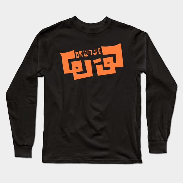 Omega-3 (w-3) logo (Orange) Long Sleeve T-Shirt by electrokoda